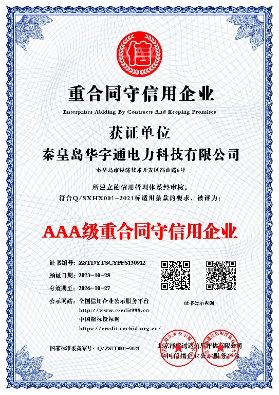 AAA-Class Contract-abiding and Creditworthy Enterprise
